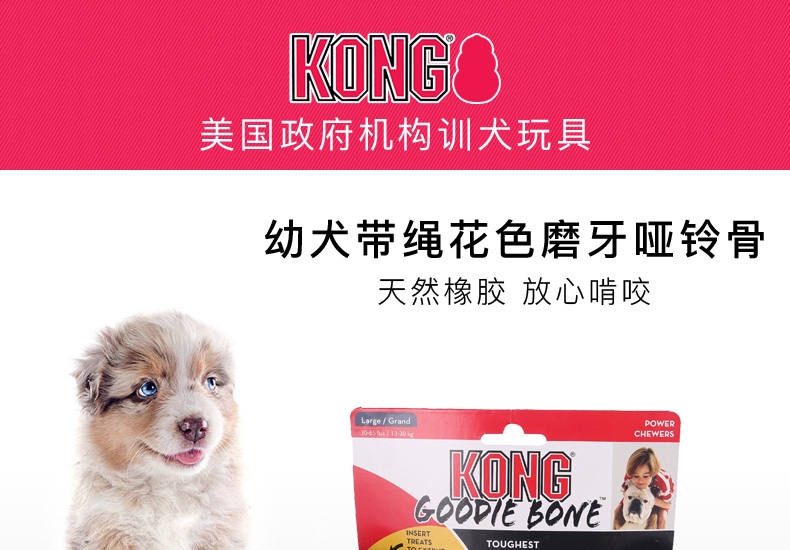 美国KONG 幼犬带绳花色磨牙哑铃骨狗狗玩具 天然橡胶 磨牙洁齿