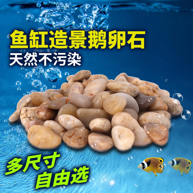 奇溢自然 魚缸天然造景石鵝卵石多彩石系列