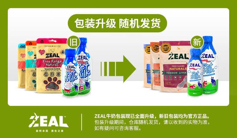 真致Zeal 天然鲜牛乳犬猫专用牛奶 380ml 新西兰进口 保质期到22年7月