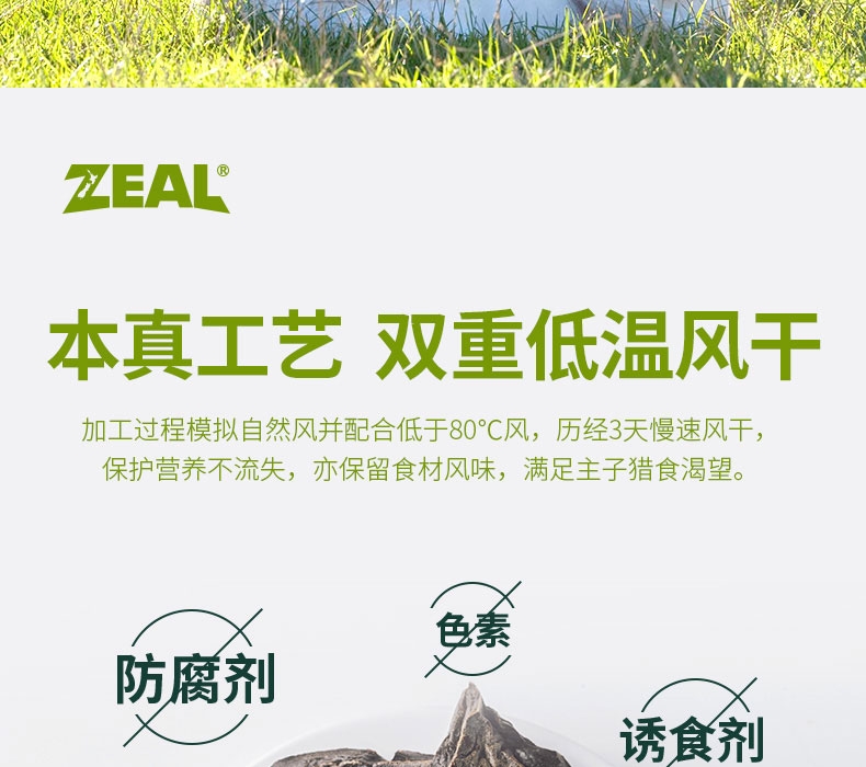真致Zeal 天然风干肉类零食鹿肝片 125g 狗零食 新西兰进口
