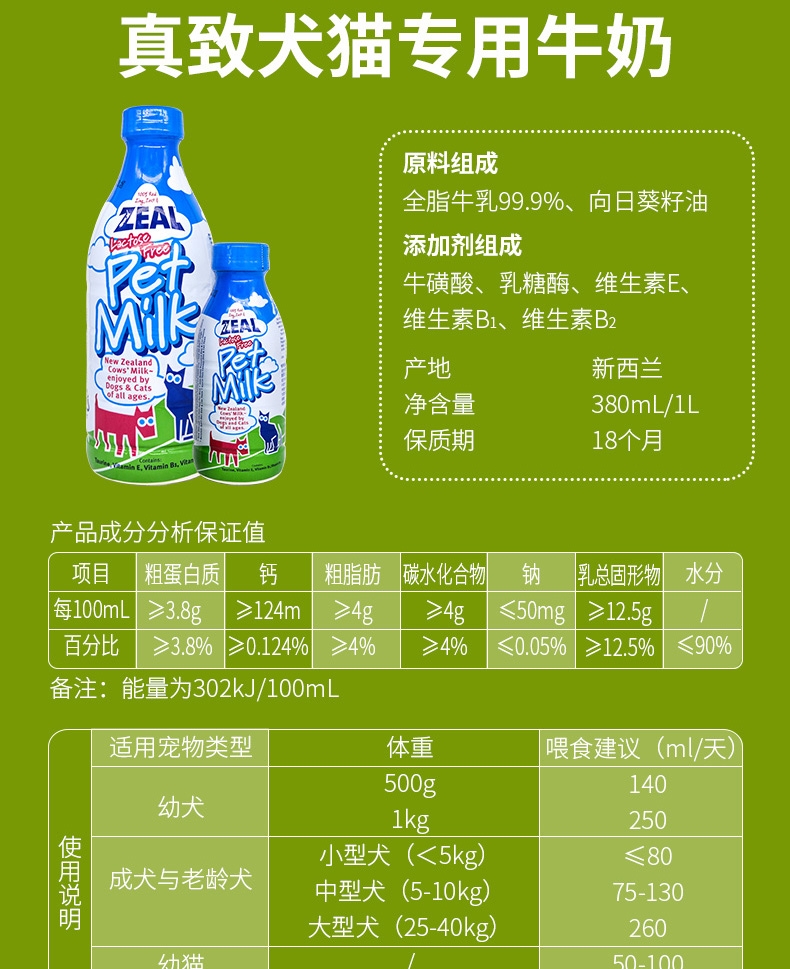 真致Zeal 天然鲜牛乳犬猫专用牛奶 380ml*3 新西兰进口 