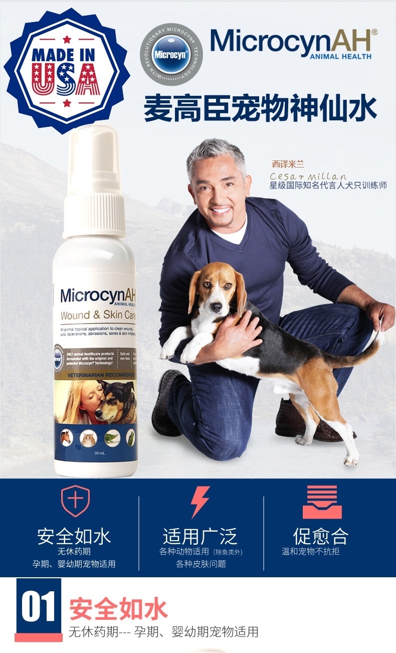 麦高臣 宠物犬猫通用神仙水 50ml+10ml 伤口及皮肤护理