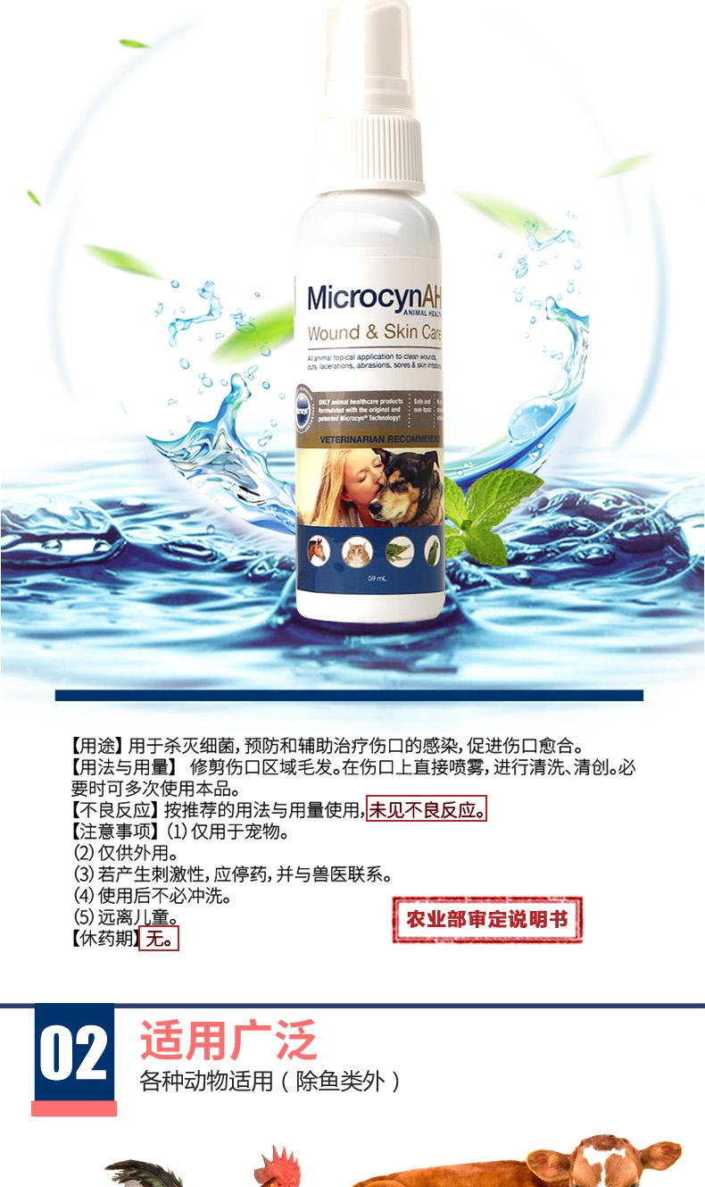 麦高臣 宠物犬猫通用神仙水 50ml+10ml 伤口及皮肤护理