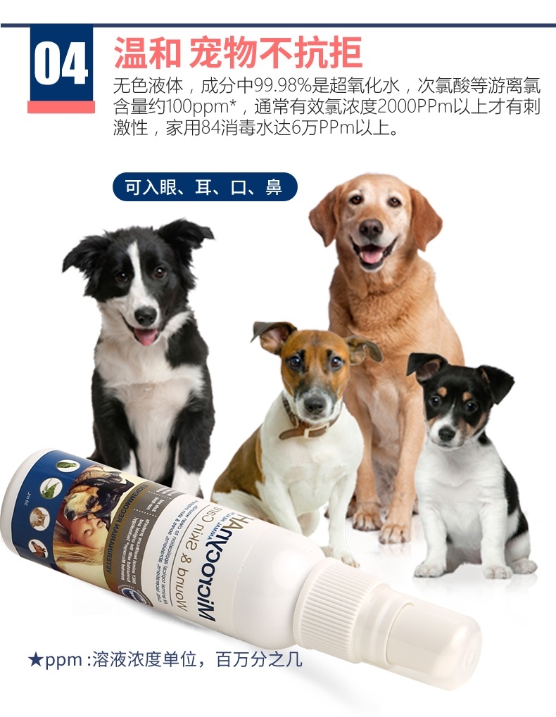 麦高臣 宠物犬猫通用神仙水 50ml+10ml 伤口及皮肤护理
