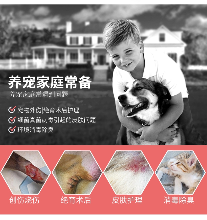 麦高臣 宠物犬猫通用神仙水 50ml+10ml 伤口及皮肤护理