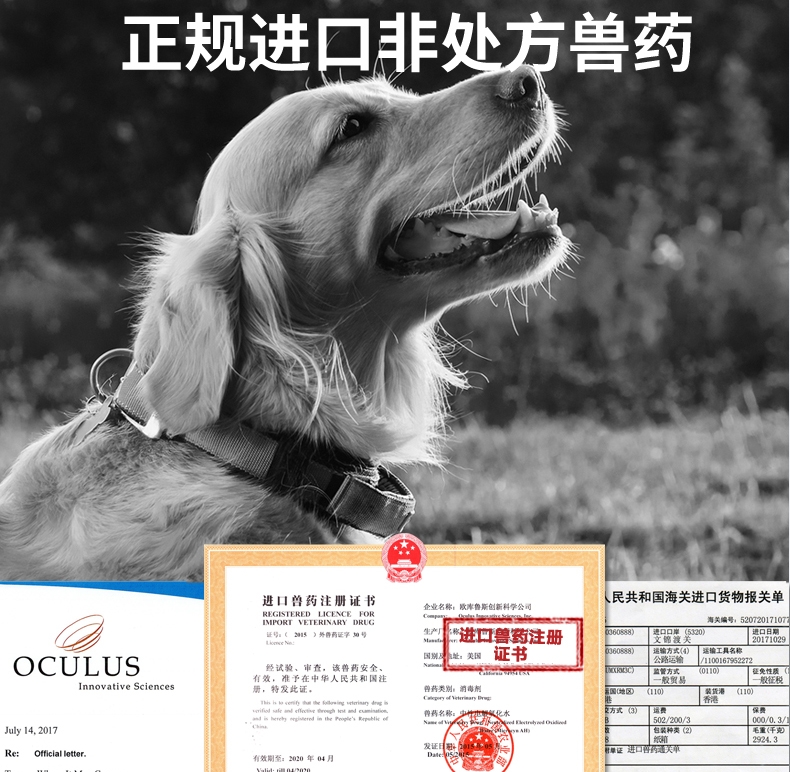麦高臣 宠物犬猫通用神仙水 50ml+10ml 伤口及皮肤护理