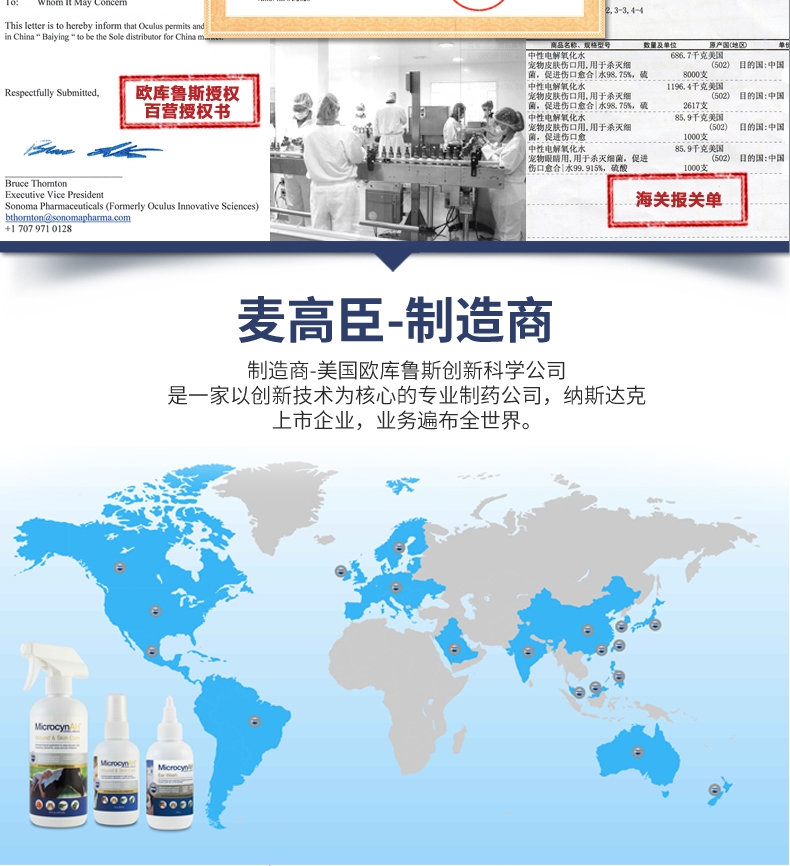 麦高臣 宠物犬猫通用神仙水 50ml+10ml 伤口及皮肤护理