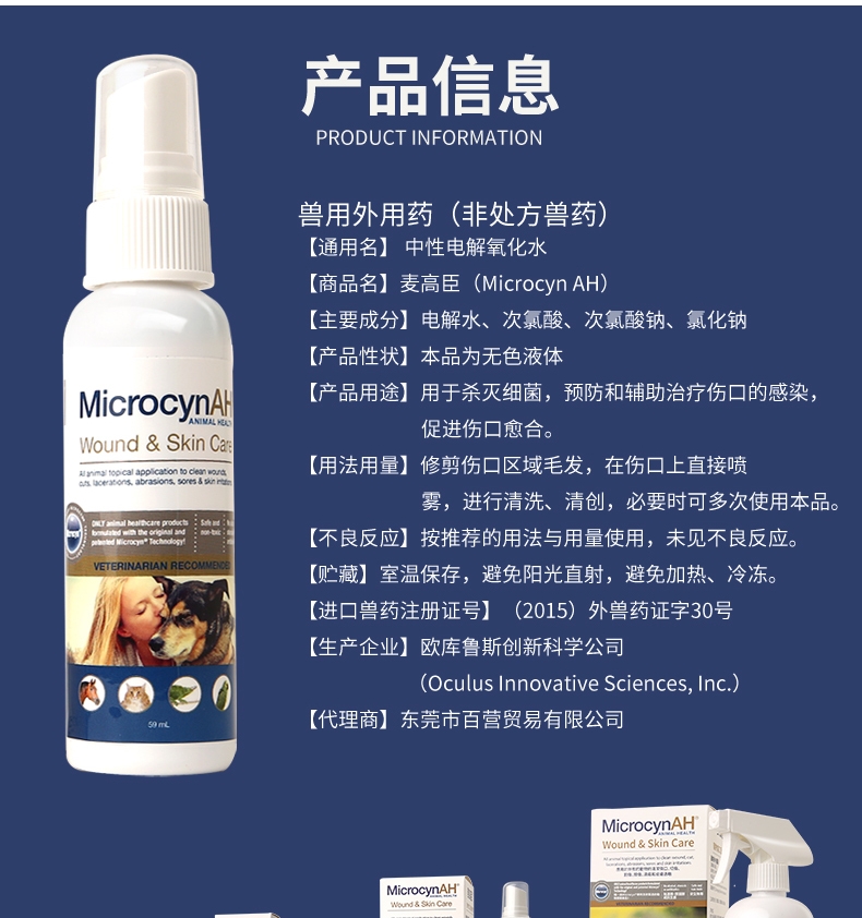 麦高臣 宠物犬猫通用神仙水 50ml+10ml 伤口及皮肤护理