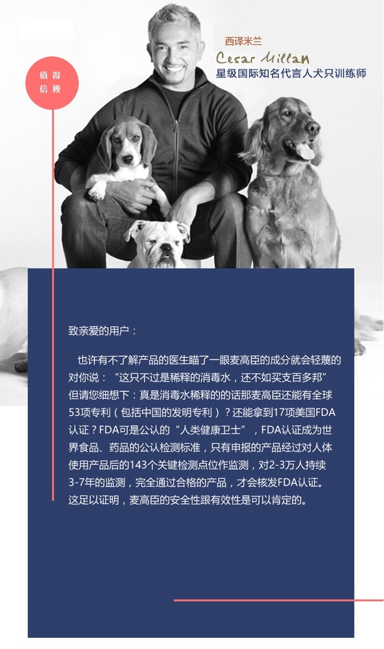 麦高臣 宠物犬猫通用神仙水 50ml+10ml 伤口及皮肤护理