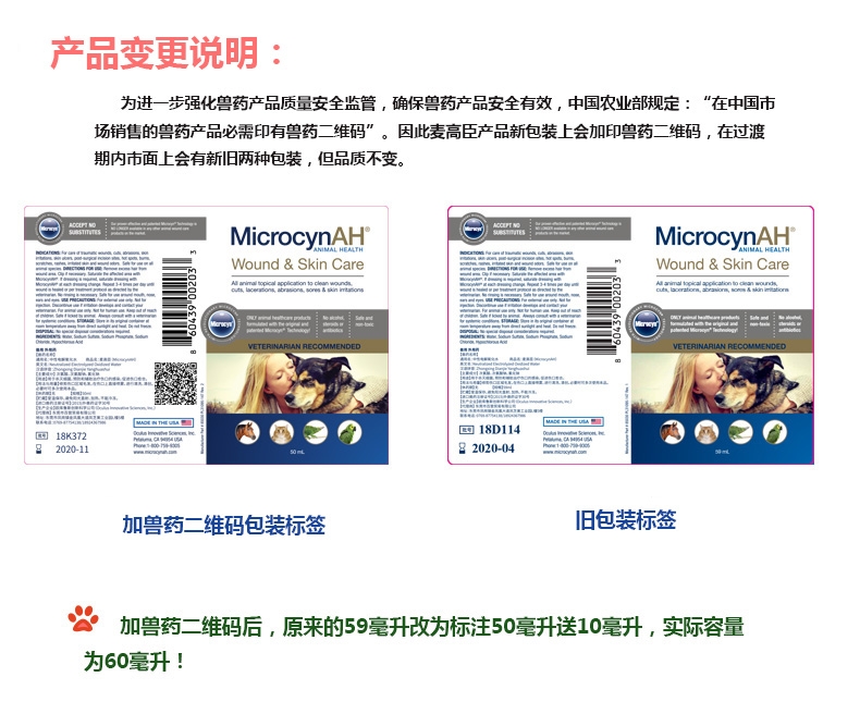 麦高臣 宠物犬猫通用神仙水 50ml+10ml 伤口及皮肤护理