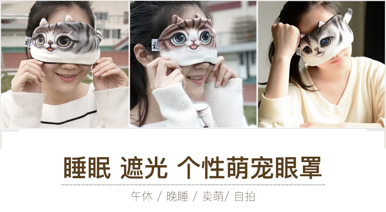 【清仓】猫范 喵星人卡通午睡眼罩 遮光冰袋按摩眼罩