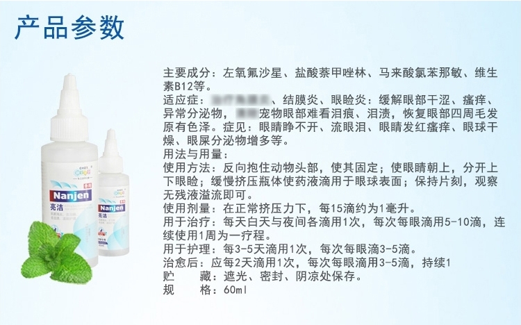 新宠之康 猫狗用亮洁消炎滴眼液 60ml 专业去泪痕
