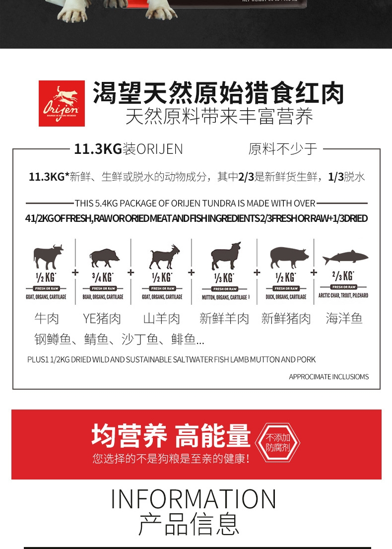 渴望Orijen 红肉配方全犬粮 11.4kg 加拿大进口