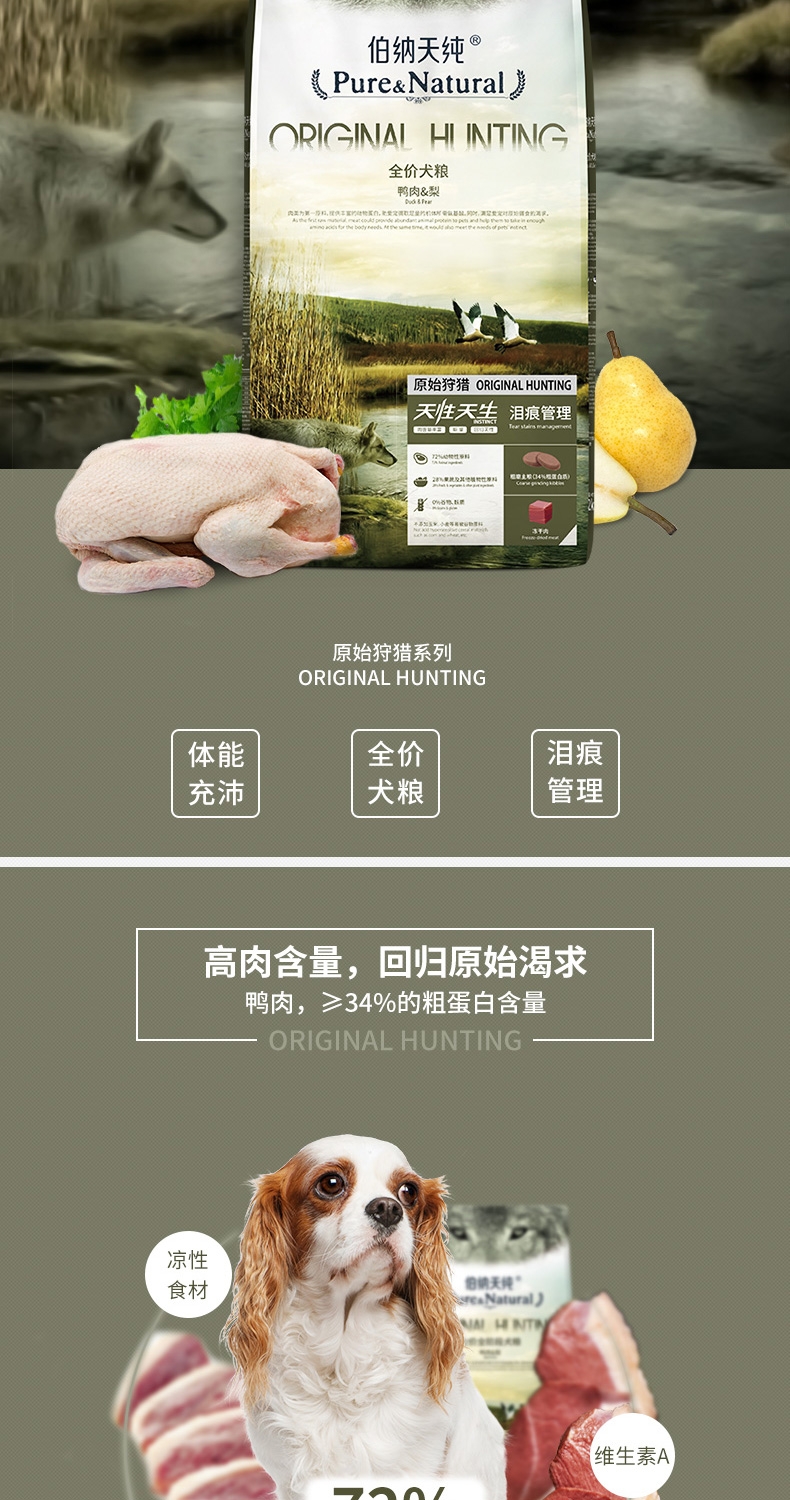 伯纳天纯 狩猎系列 无谷鸭肉梨全犬粮 12kg 72%含肉量