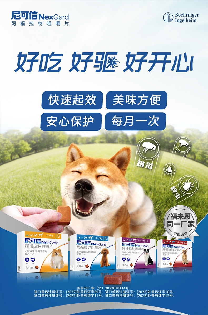 尼可信 犬用体外驱虫 口服驱虫药 适用 2-4KG犬 3片/3个月剂量 