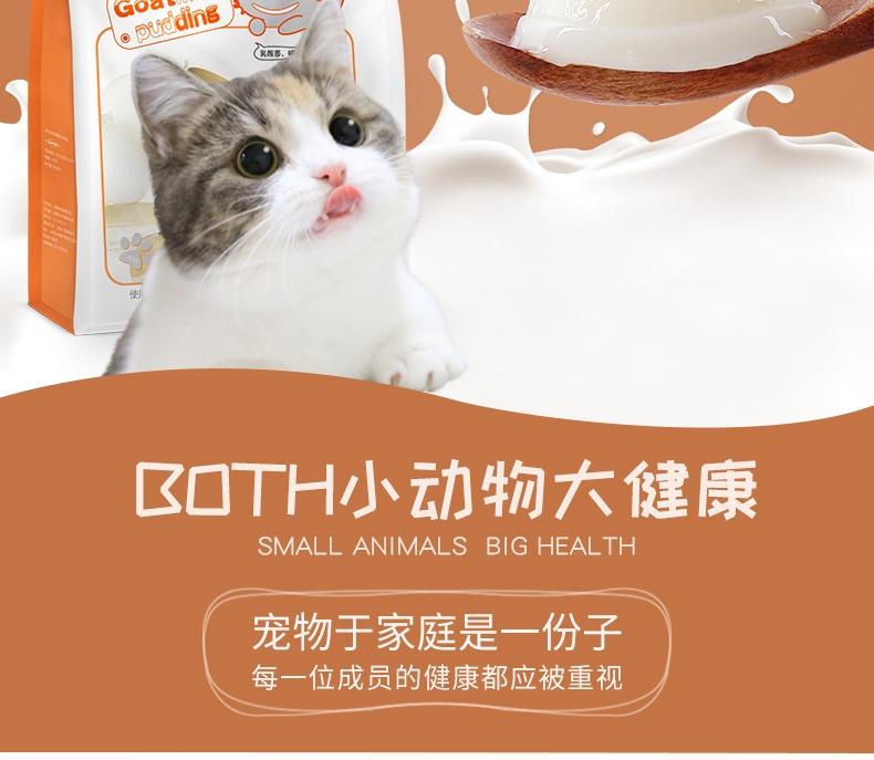 BOTH 幼猫山羊奶布丁猫零食 15g*90粒