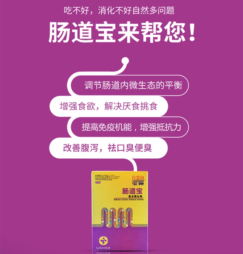 白云山宝神 猫狗肠道宝 复合微生物 50g 调节肠道平衡提高免疫力