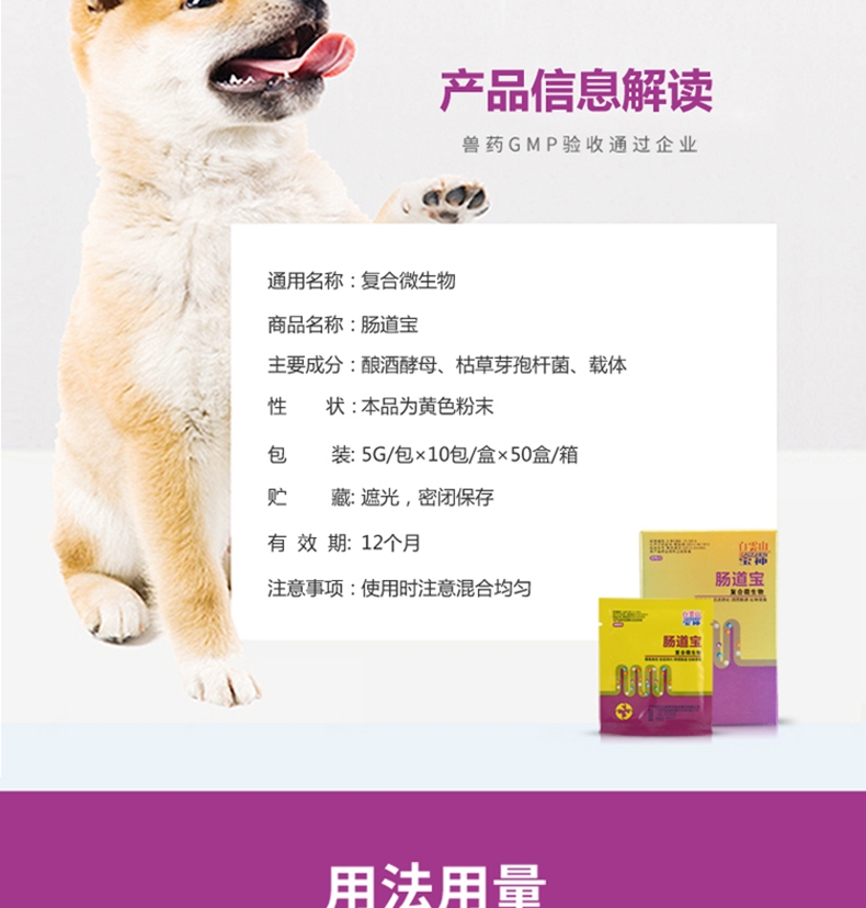 白云山宝神 猫狗肠道宝 复合微生物 50g 调节肠道平衡提高免疫力