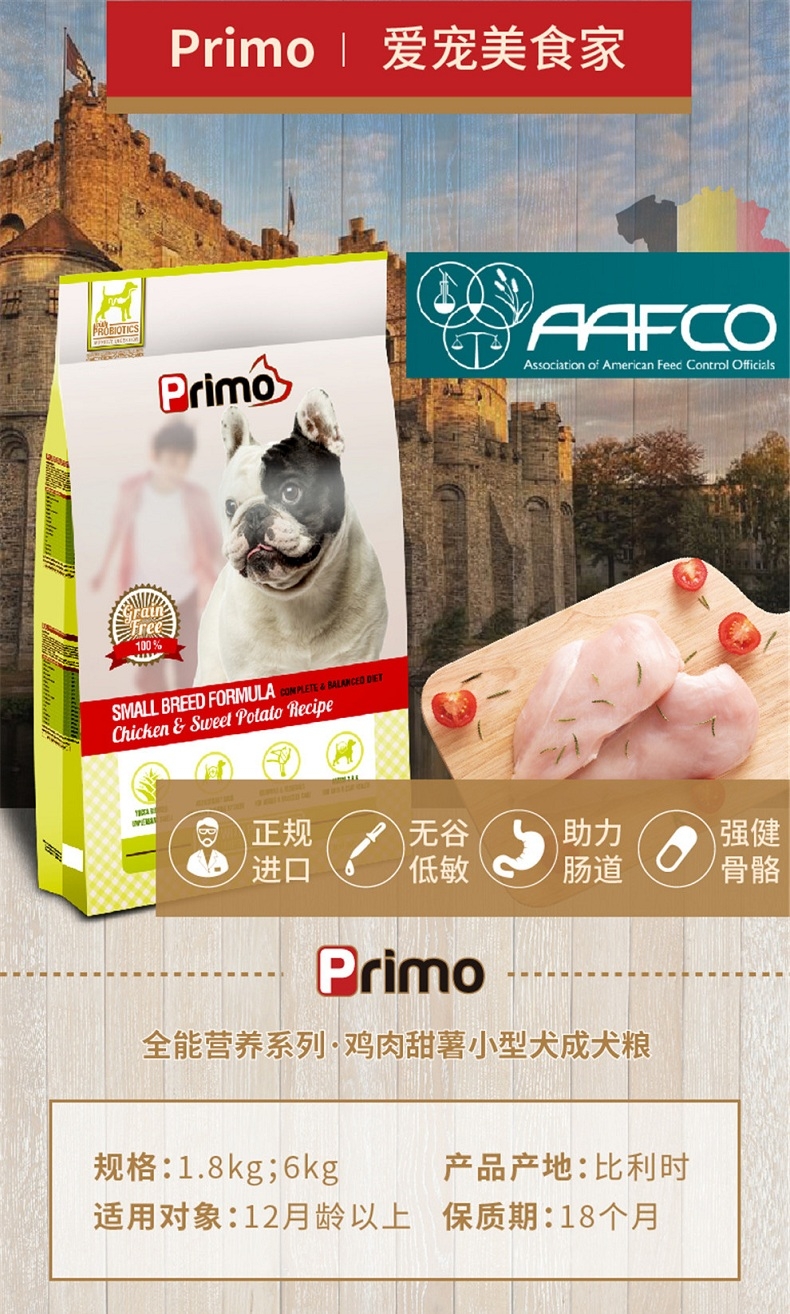 primo 小型犬成犬粮鸡肉甜薯狗粮1.8kg
