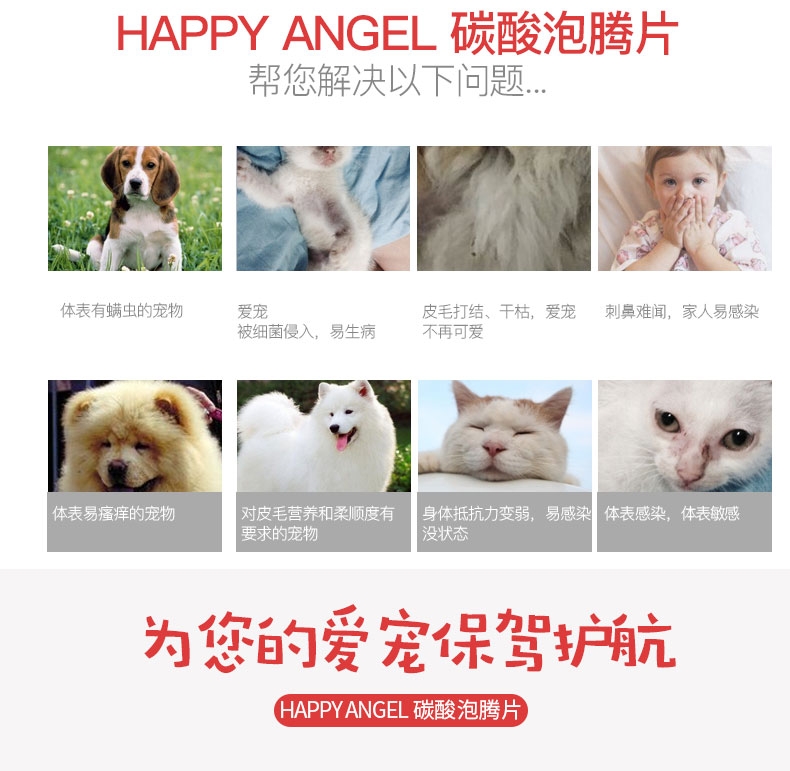 Happyangel 犬猫专用碳酸泡腾片 8粒装每粒20g
