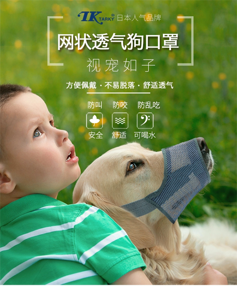 台湾TARKY 透气网状外出狗口罩 防咬 防异食