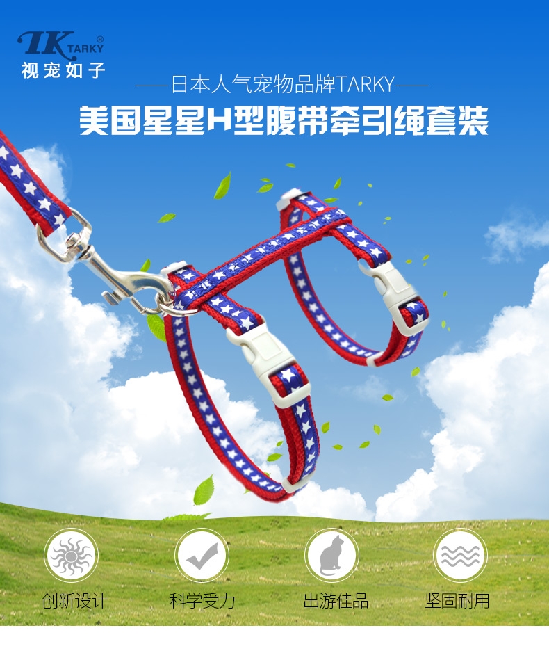 tarky美国星星h型猫腹带拉带组