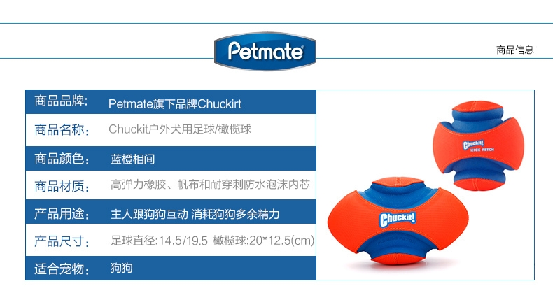 Petmate Chuckit!犬用户外足球