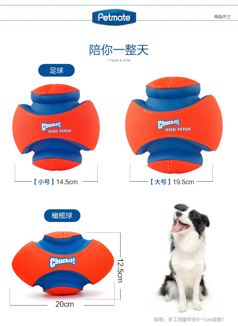Petmate Chuckit!犬用户外足球