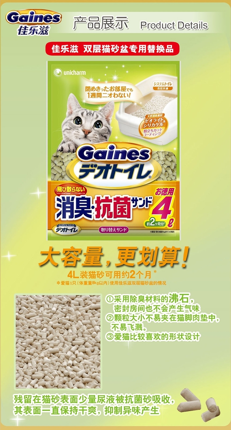 佳乐滋 沸石猫砂 4L 佳乐滋尿垫 10片套装 日本进口