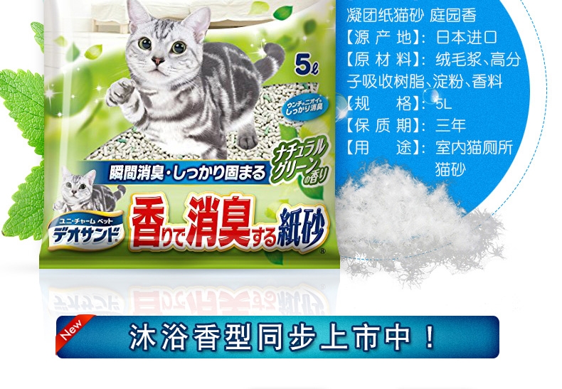 佳乐滋 凝团纸猫砂庭院香 5L 不易扬尘及粘底 日本进口