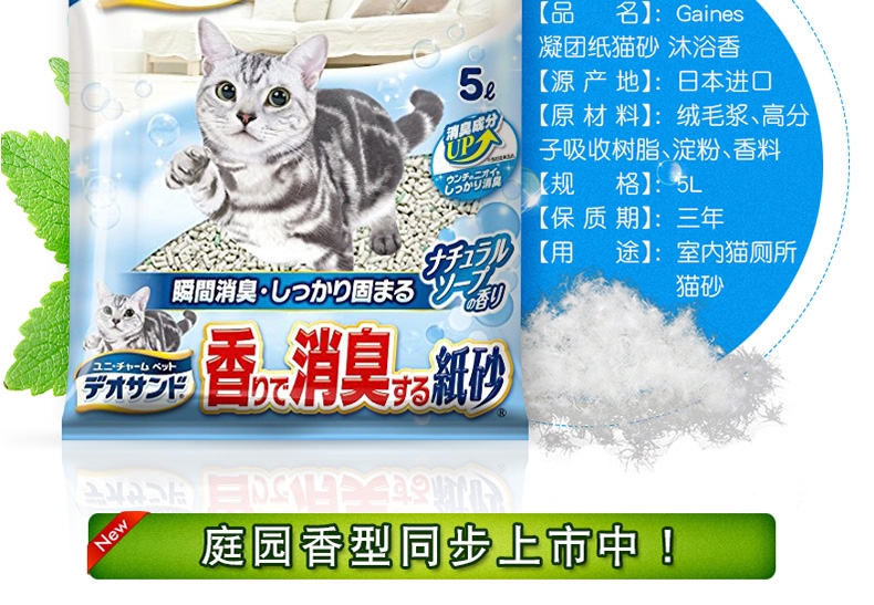 佳乐滋 凝团纸猫砂沐浴香 5L 不易扬尘及粘底 日本进口