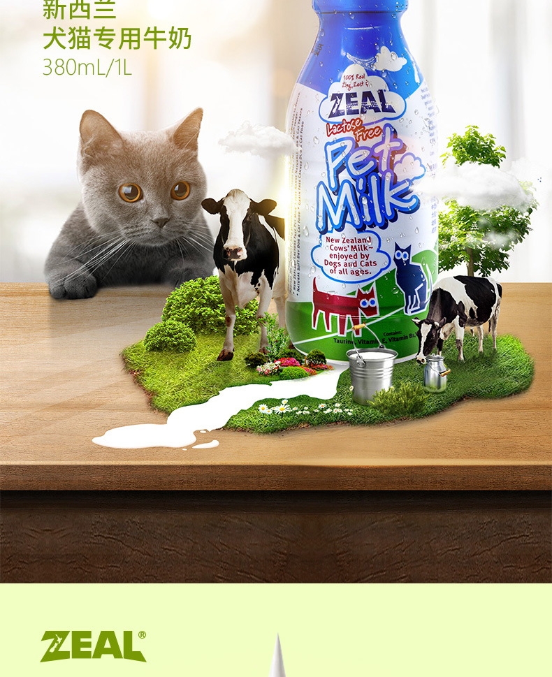 真致Zeal 天然鲜牛乳犬猫专用牛奶 380ml*6 新西兰进口
