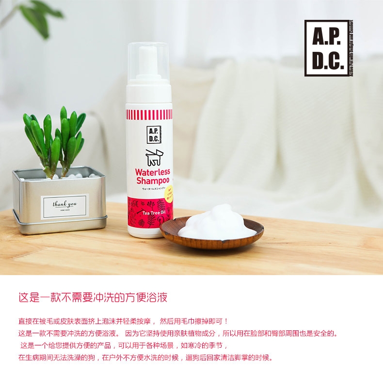 日本APDC 犬用低敏免洗泡沫香波200ml 茶树油植物亲肤成分