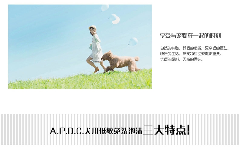 日本APDC 犬用低敏免洗泡沫香波200ml 茶树油植物亲肤成分