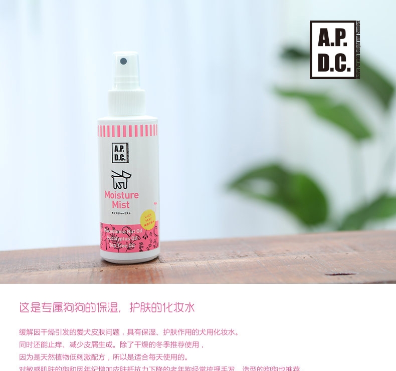 APDC 犬用皮肤保湿喷雾 125ml  真菌瘙痒 减少皮屑干燥 日本网红品牌