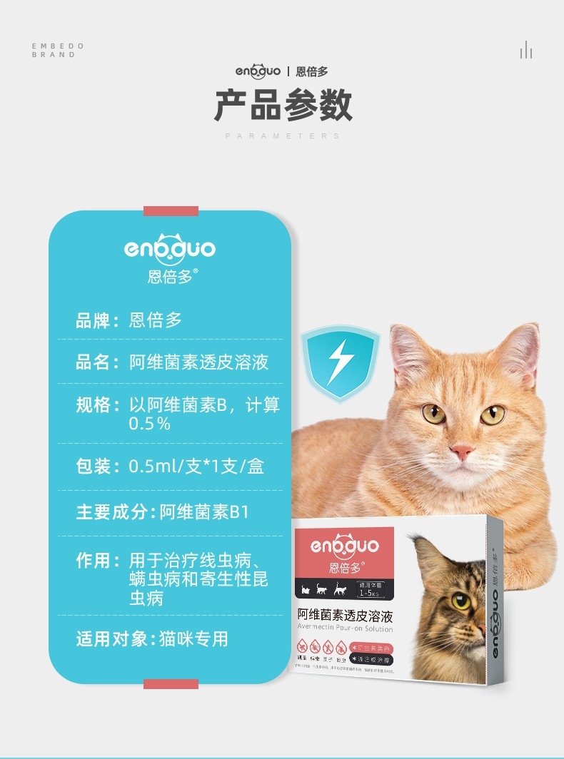 恩倍多 猫用体外驱虫 滴剂 适用1kg-5kg猫  0.5ml/1个月剂量