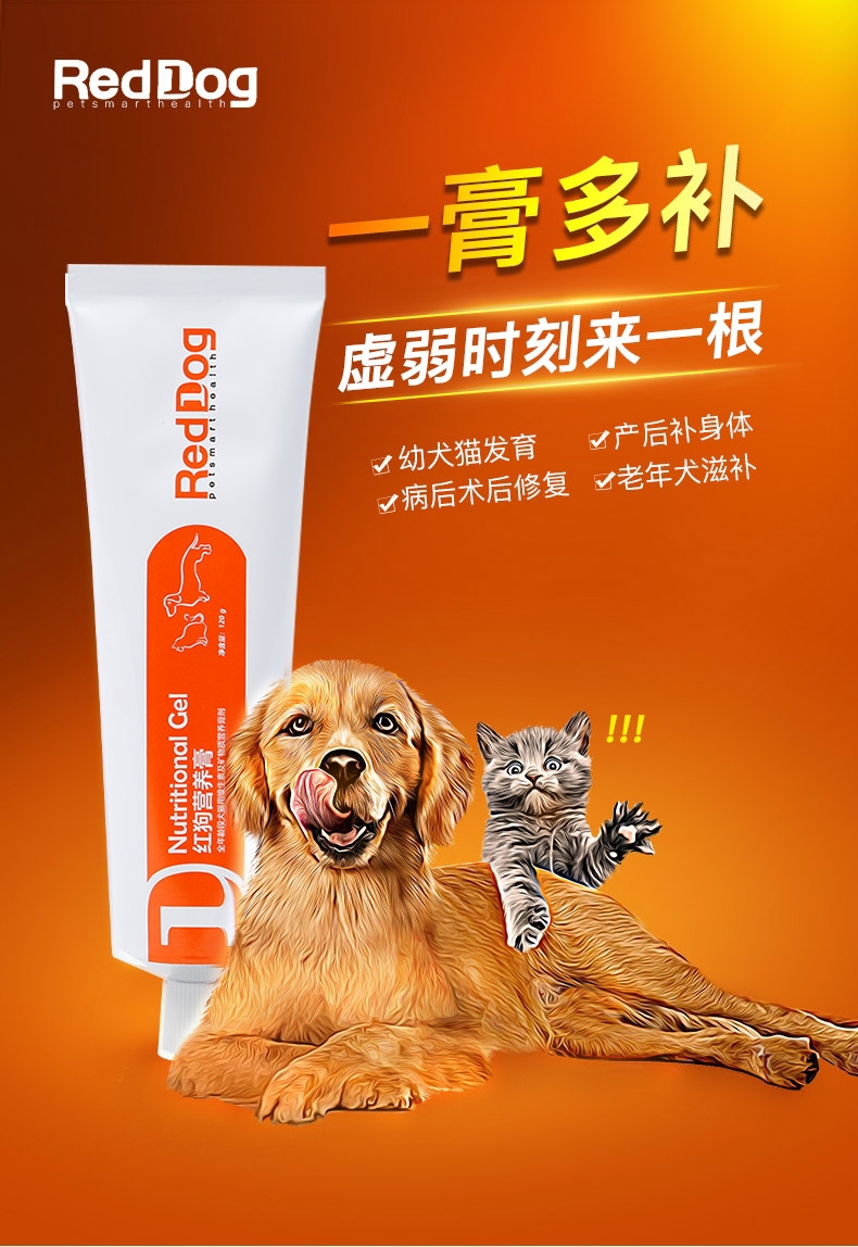 红狗RedDog 犬猫通用综合营养膏 120g 多效补充