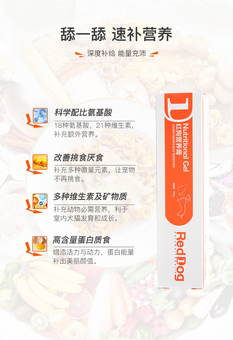 红狗RedDog 犬猫通用综合营养膏 120g 多效补充