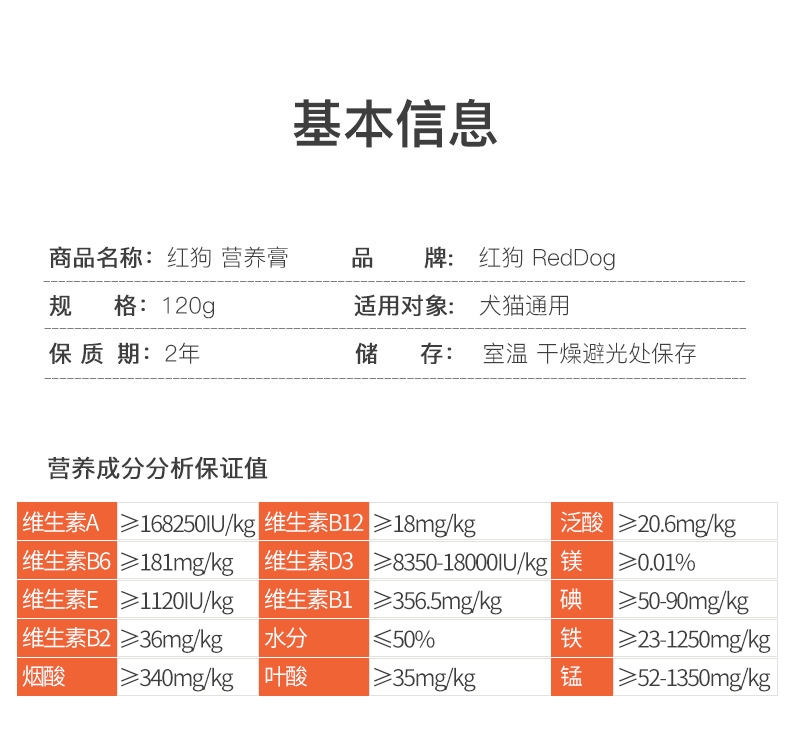 红狗RedDog 犬猫通用综合营养膏 120g 多效补充