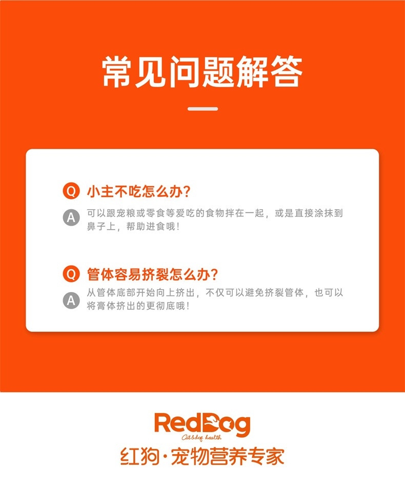 红狗RedDog 犬猫通用综合营养膏 120g 多效补充