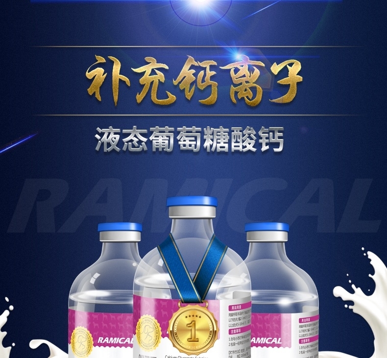 雷米高Ramical 强力液体钙猫狗 100ml 保障骨骼关节牙齿发育