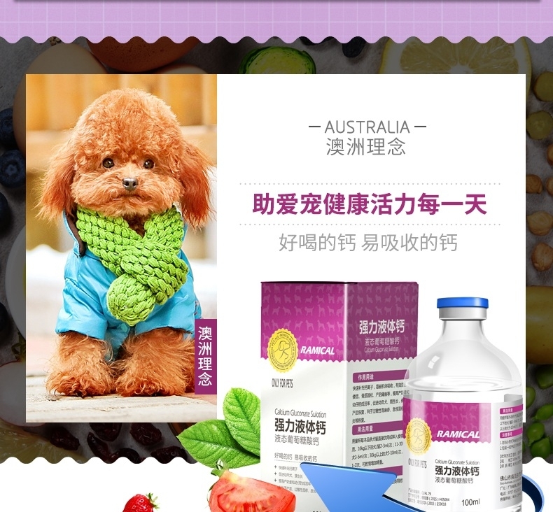 雷米高Ramical 强力液体钙猫狗 100ml 保障骨骼关节牙齿发育