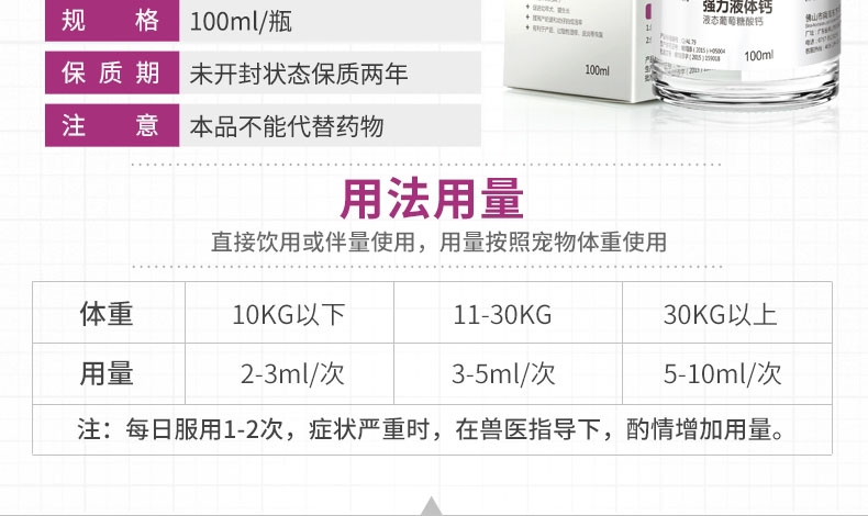 雷米高Ramical 强力液体钙猫狗 100ml 保障骨骼关节牙齿发育