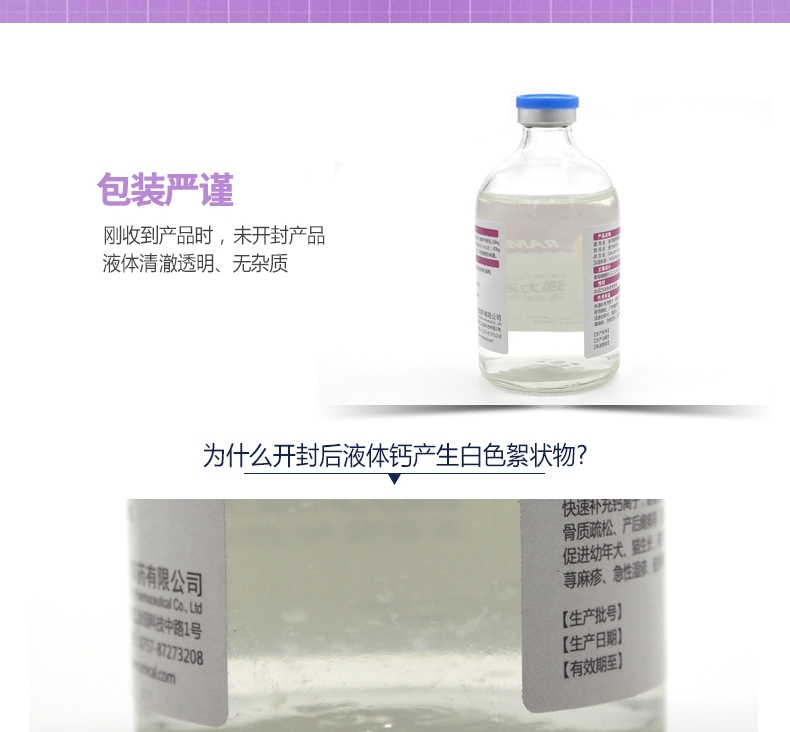 雷米高Ramical 强力液体钙猫狗 100ml 保障骨骼关节牙齿发育