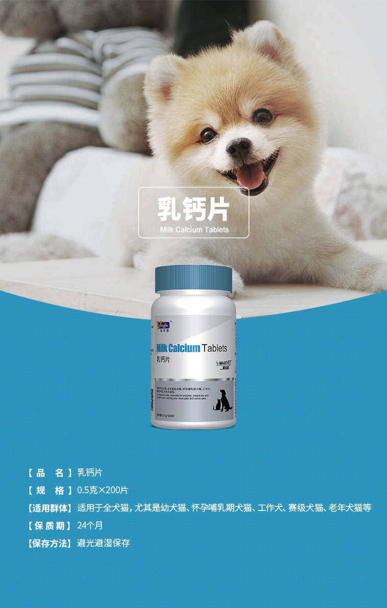 维斯康 犬猫通用乳钙片 200片/瓶 促进骨骼发育