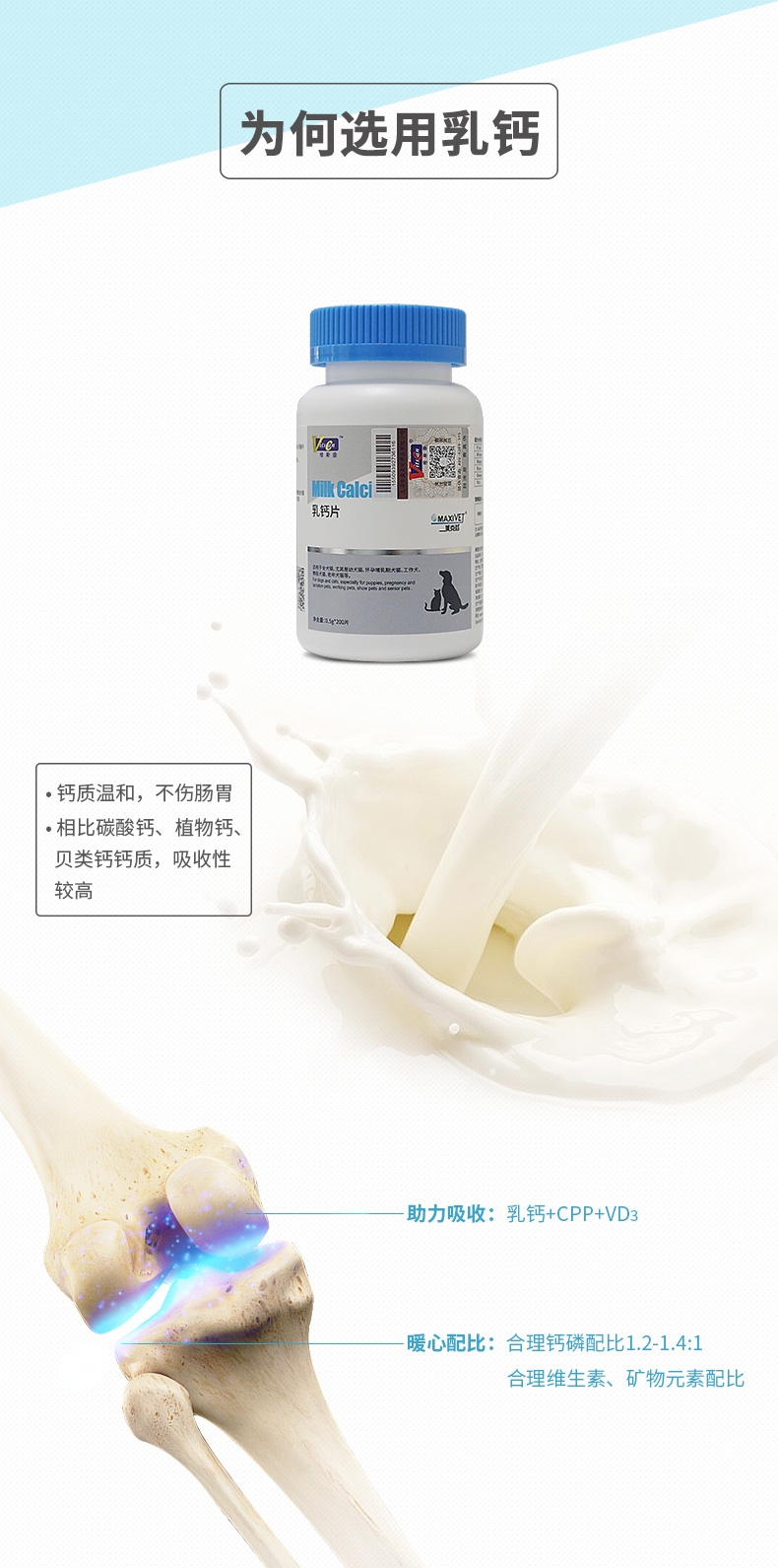维斯康 犬猫通用乳钙片 200片/瓶 促进骨骼发育