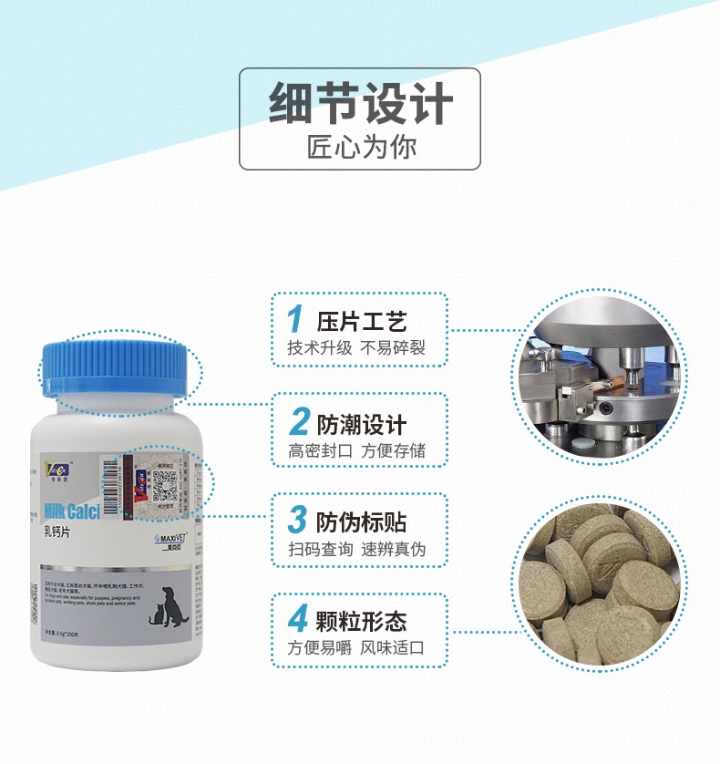 维斯康 犬猫通用乳钙片 200片/瓶 促进骨骼发育