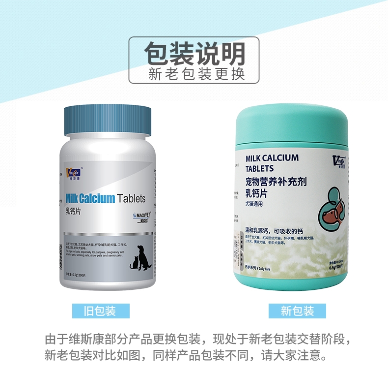 维斯康 犬猫通用乳钙片 200片/瓶 促进骨骼发育
