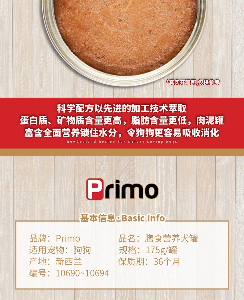 primo 天然无谷鸭肉豌豆狗罐头 175g 新西兰原装进口