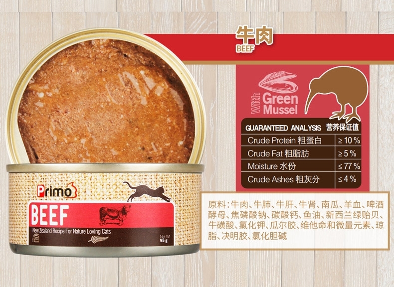 primo 天然无谷牛肉猫罐头 95g 猫湿粮 新西兰原装进口